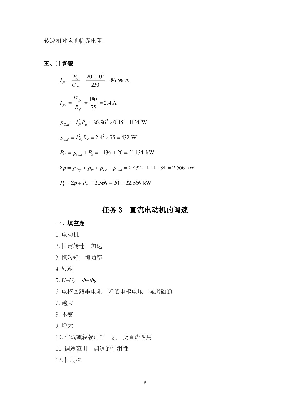 电机与电气控制（第三版）习题册