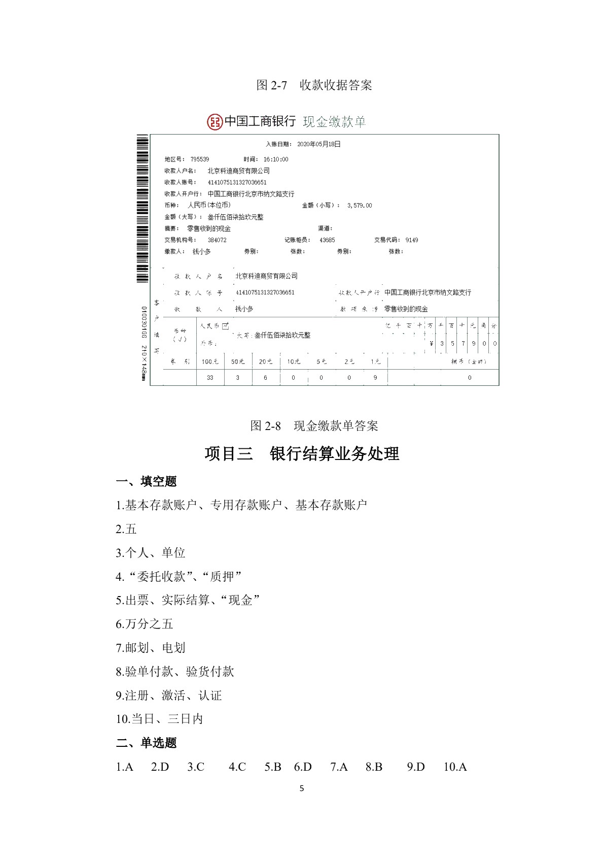 出纳业务操作习题册