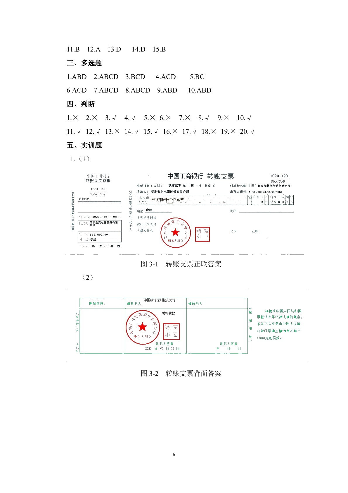 出纳业务操作习题册