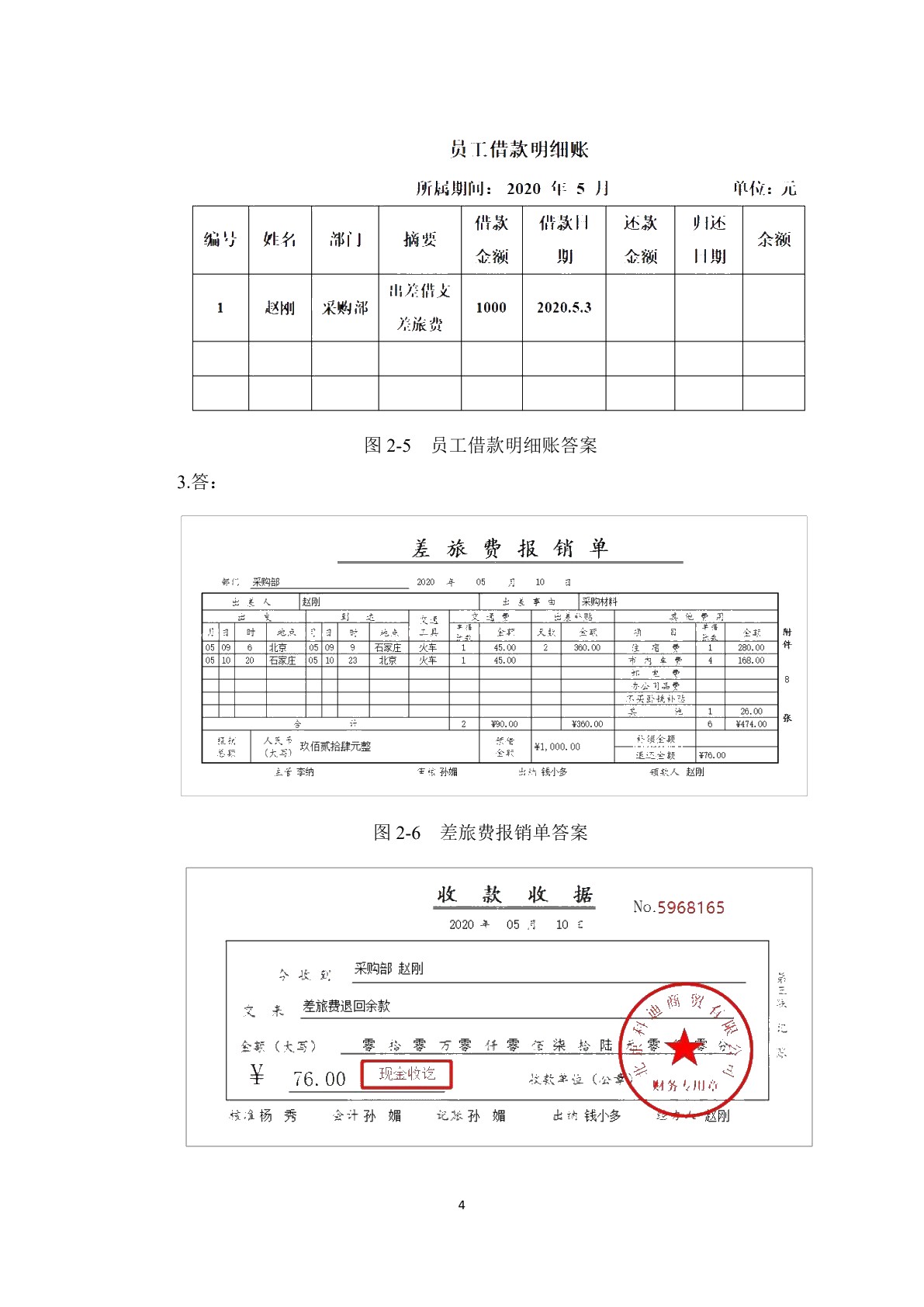 出纳业务操作习题册