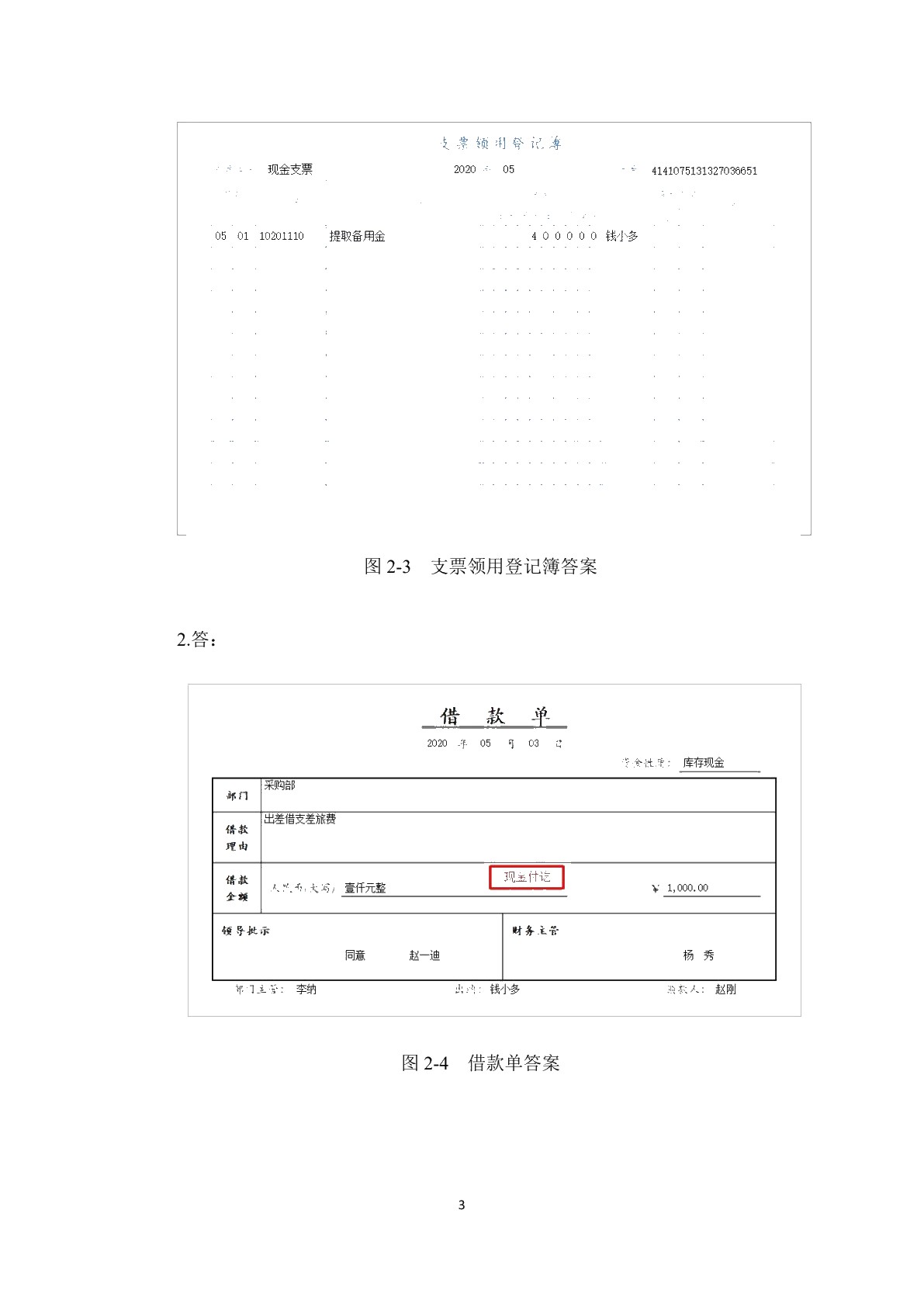 出纳业务操作习题册