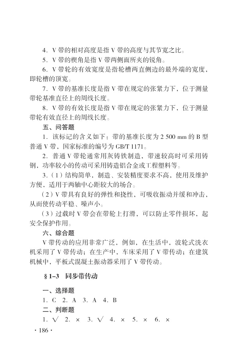 机械基础（第七版）习题册