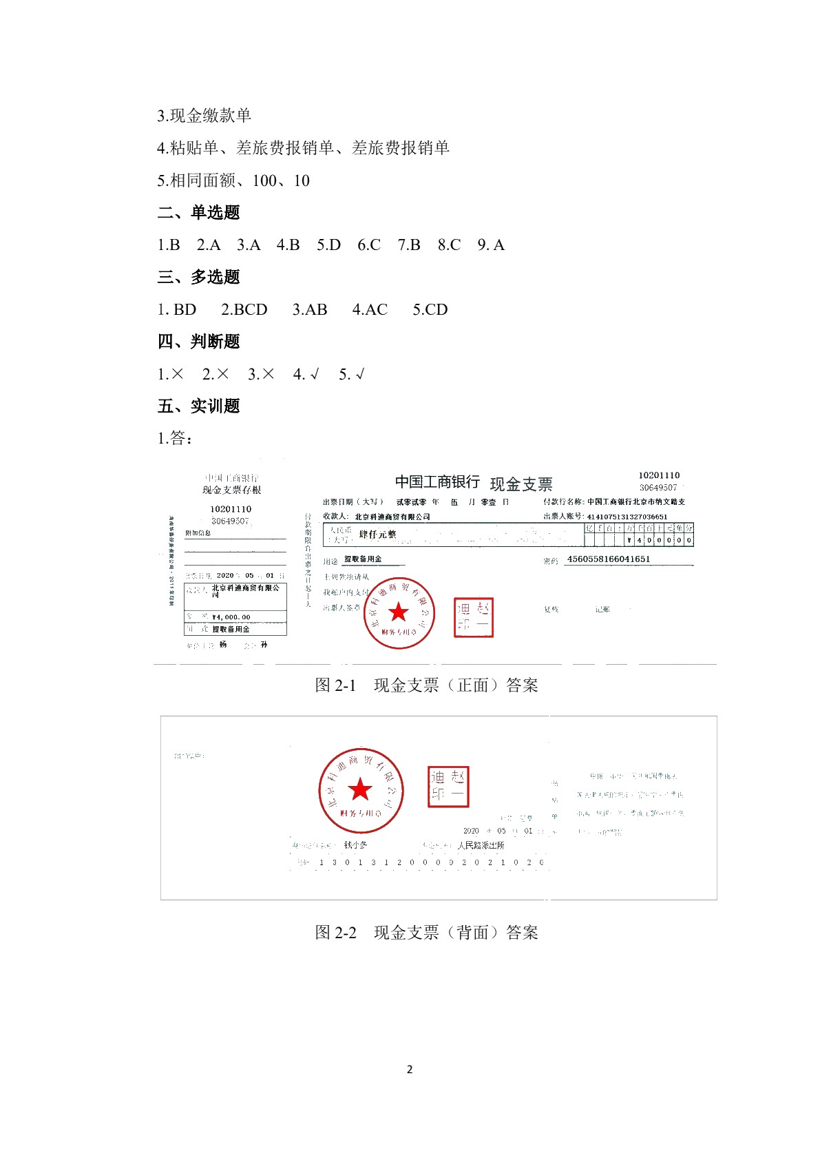 出纳业务操作习题册