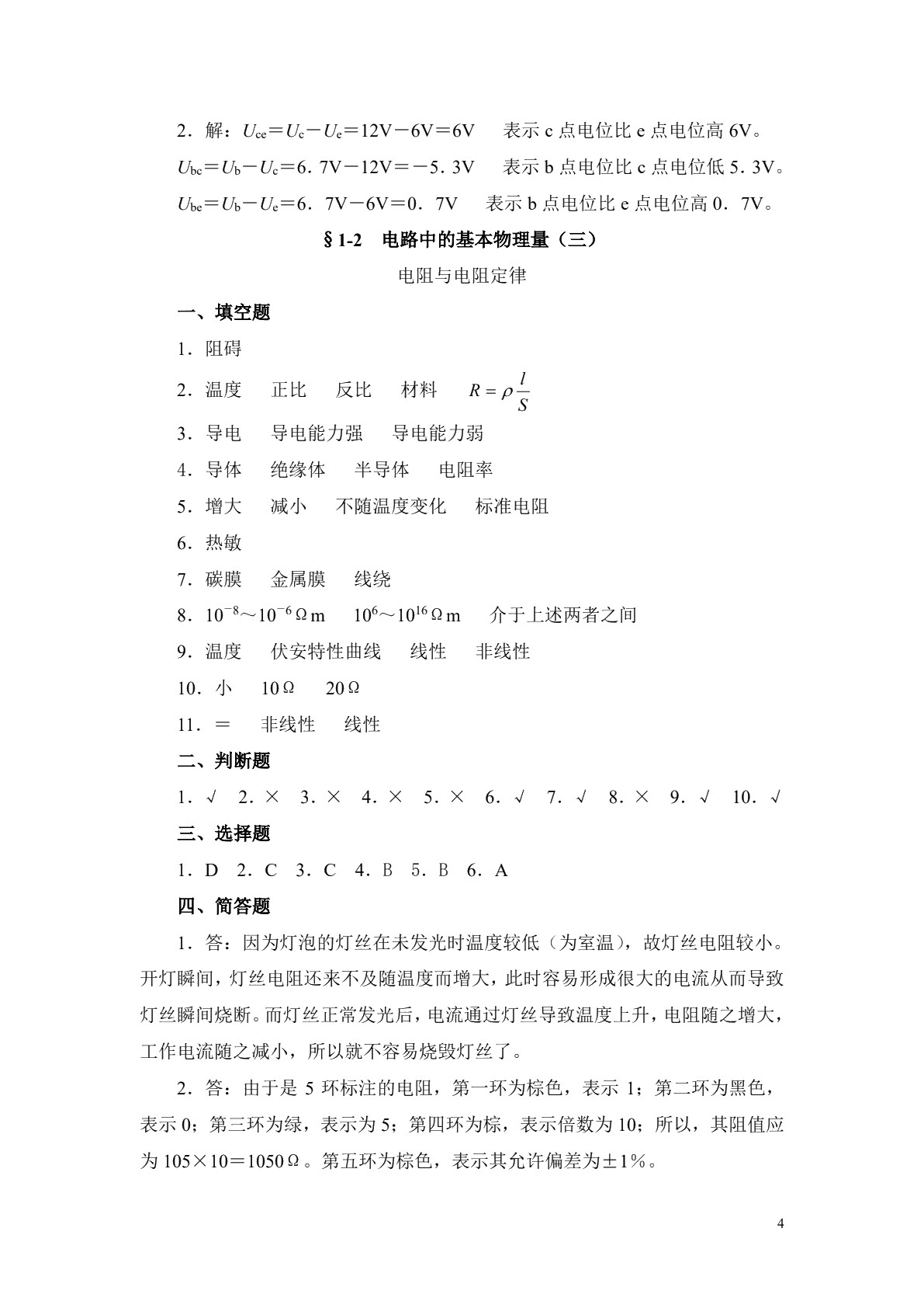 电工基础（第二版）习题册