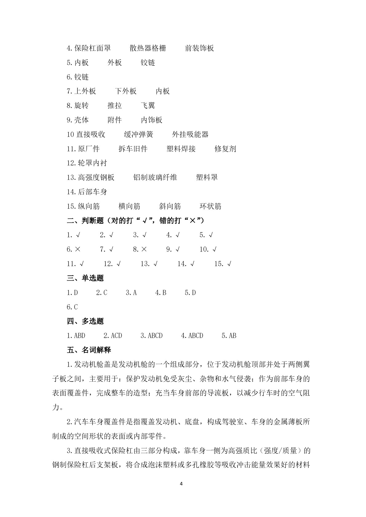 汽车车身结构认知与维修习题册