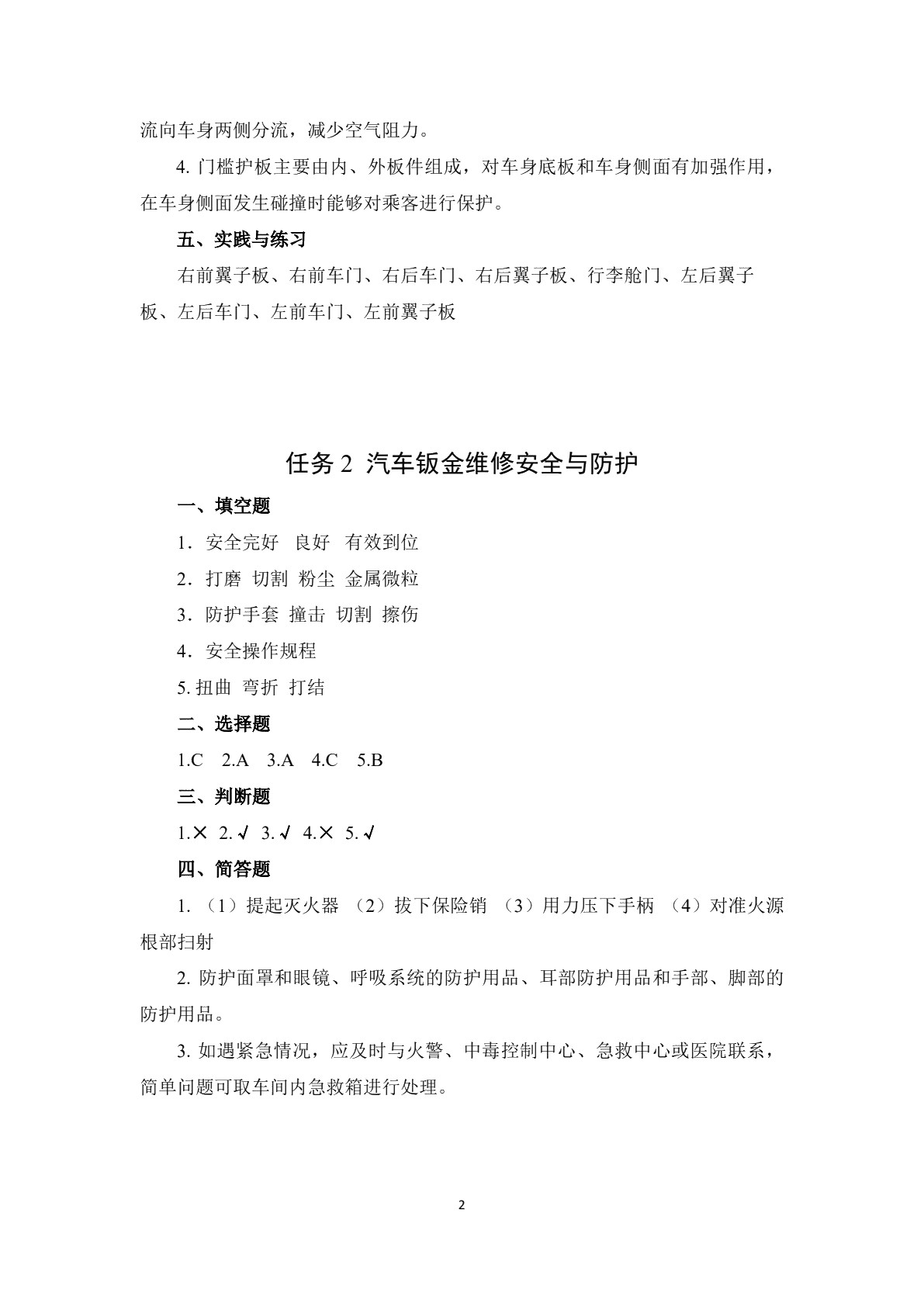 汽车钣金维修（第三版）习题册
