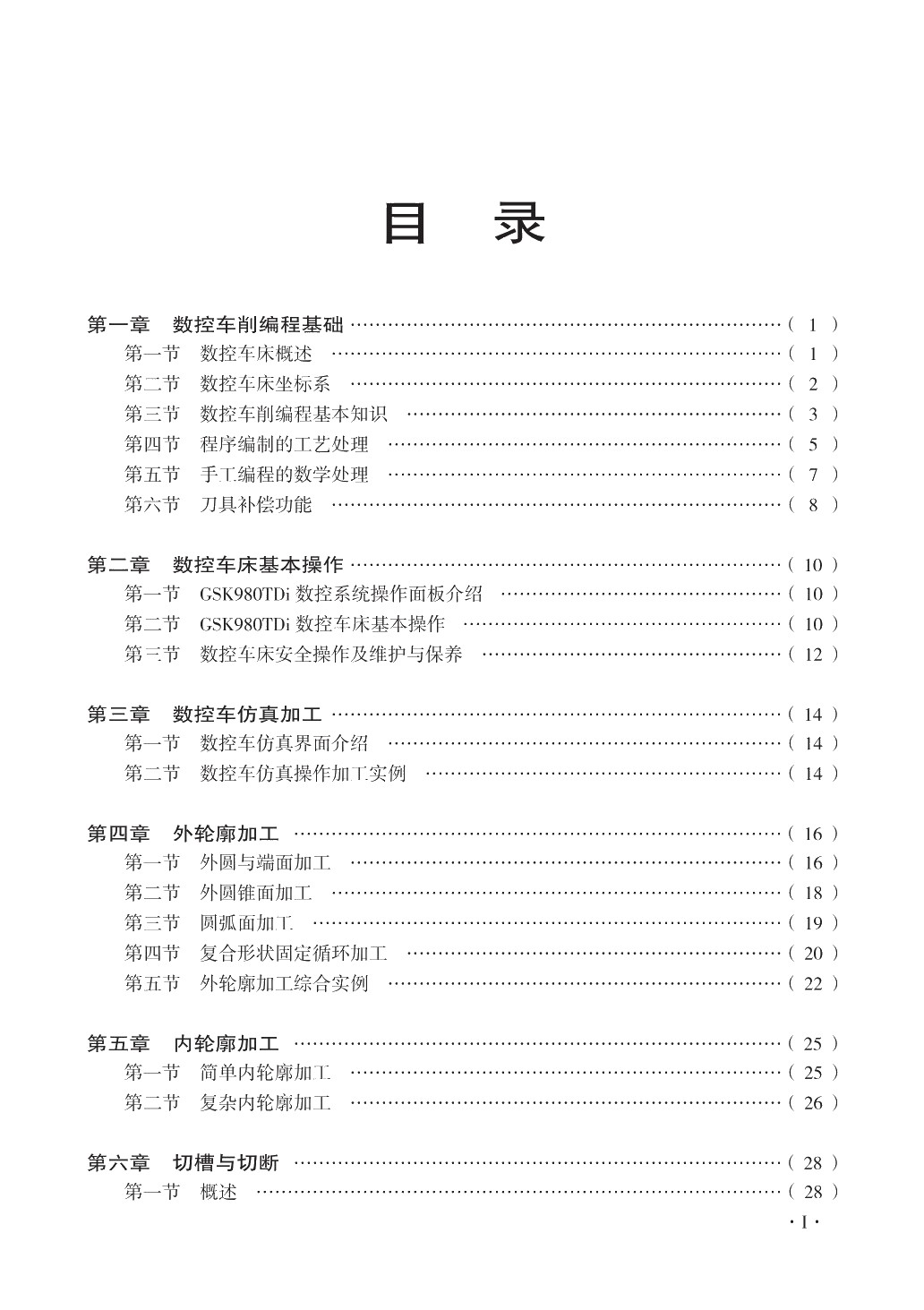 数控车床编程与操作（广数系统）（第二版）习题册