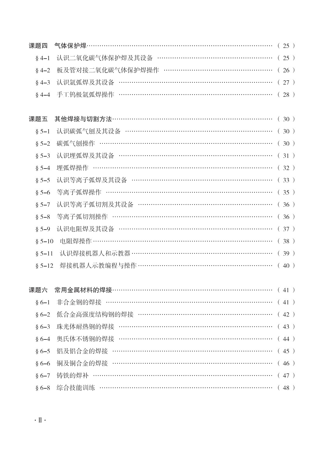 焊工工艺与技能训练（第二版）习题册