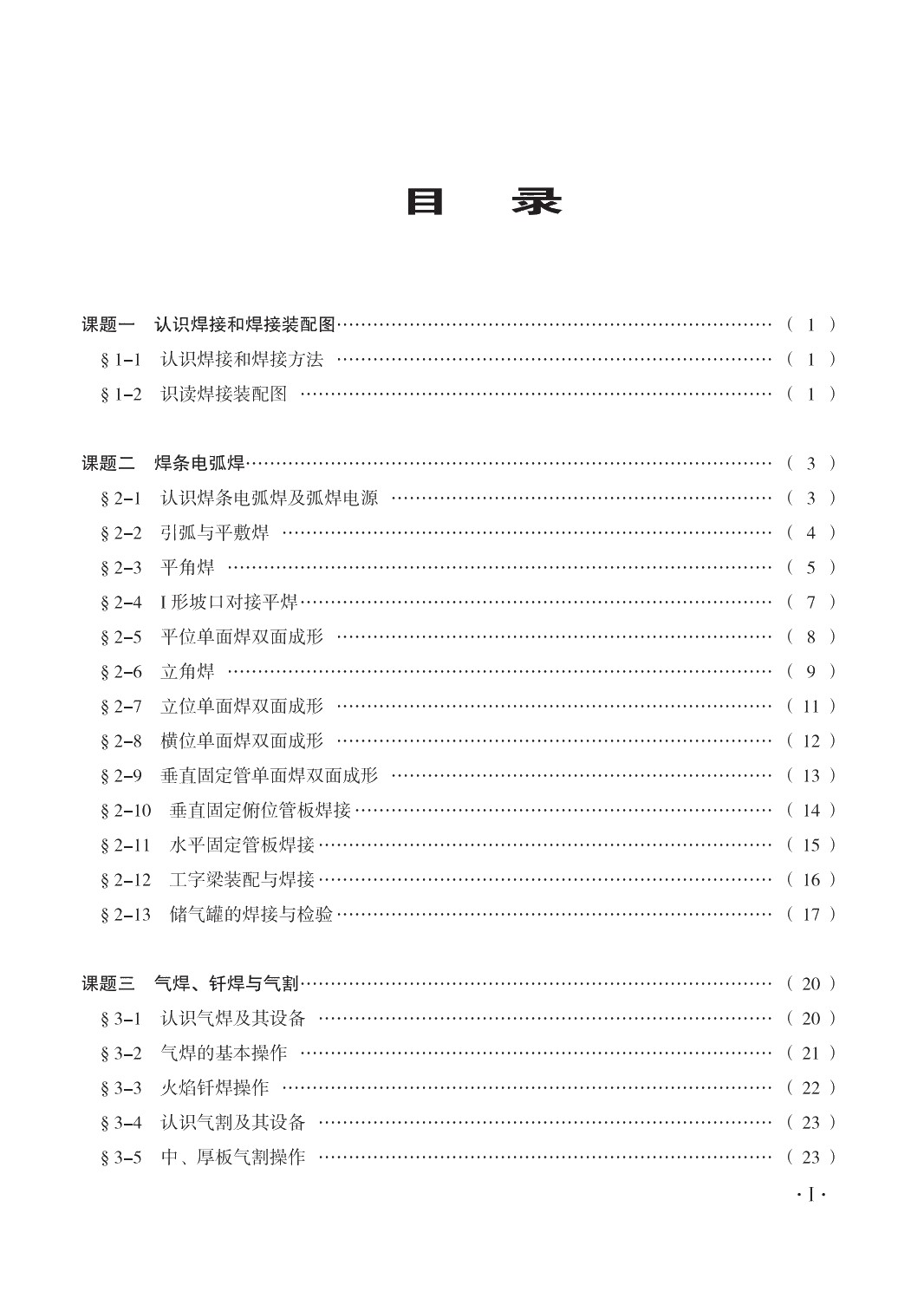焊工工艺与技能训练（第二版）习题册