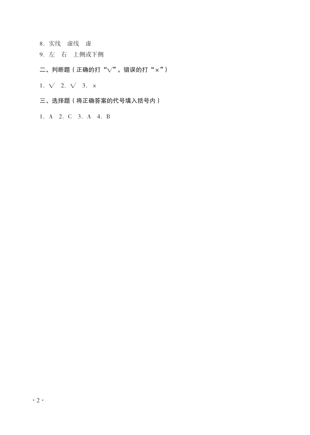 焊工工艺与技能训练（第二版）习题册