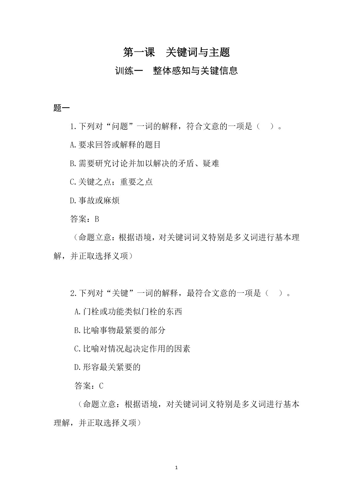 理解与表达（修订版）
