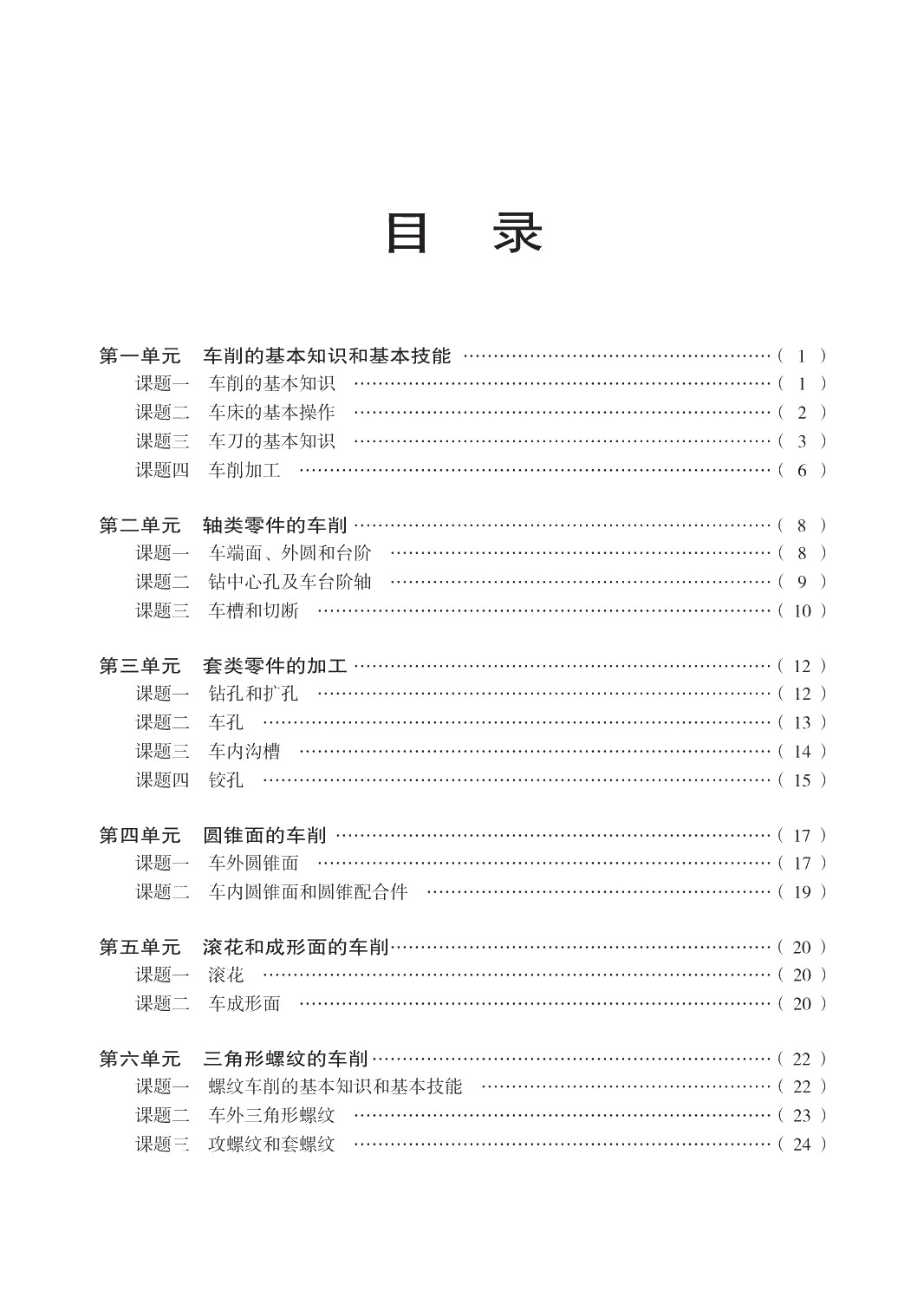 车工知识与技能（初级）习题册