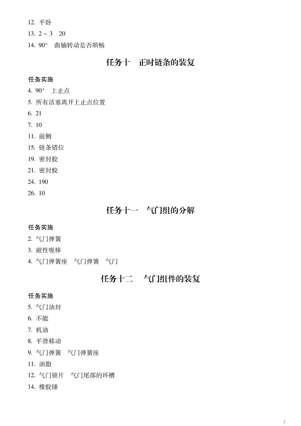 汽车发动机检修