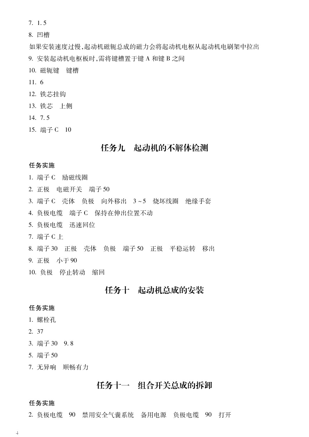 汽车电气设备检修