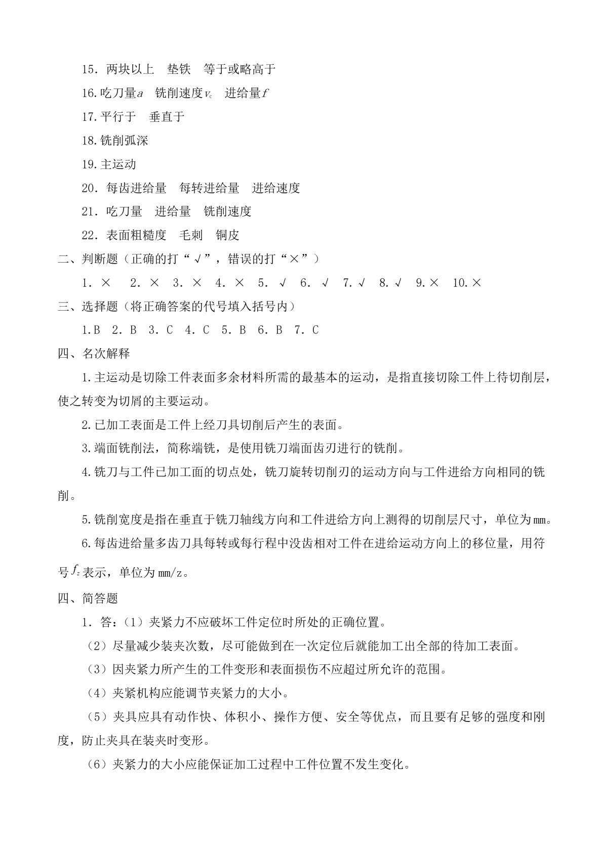 铣工知识与技能（初级）（第二版）习题册