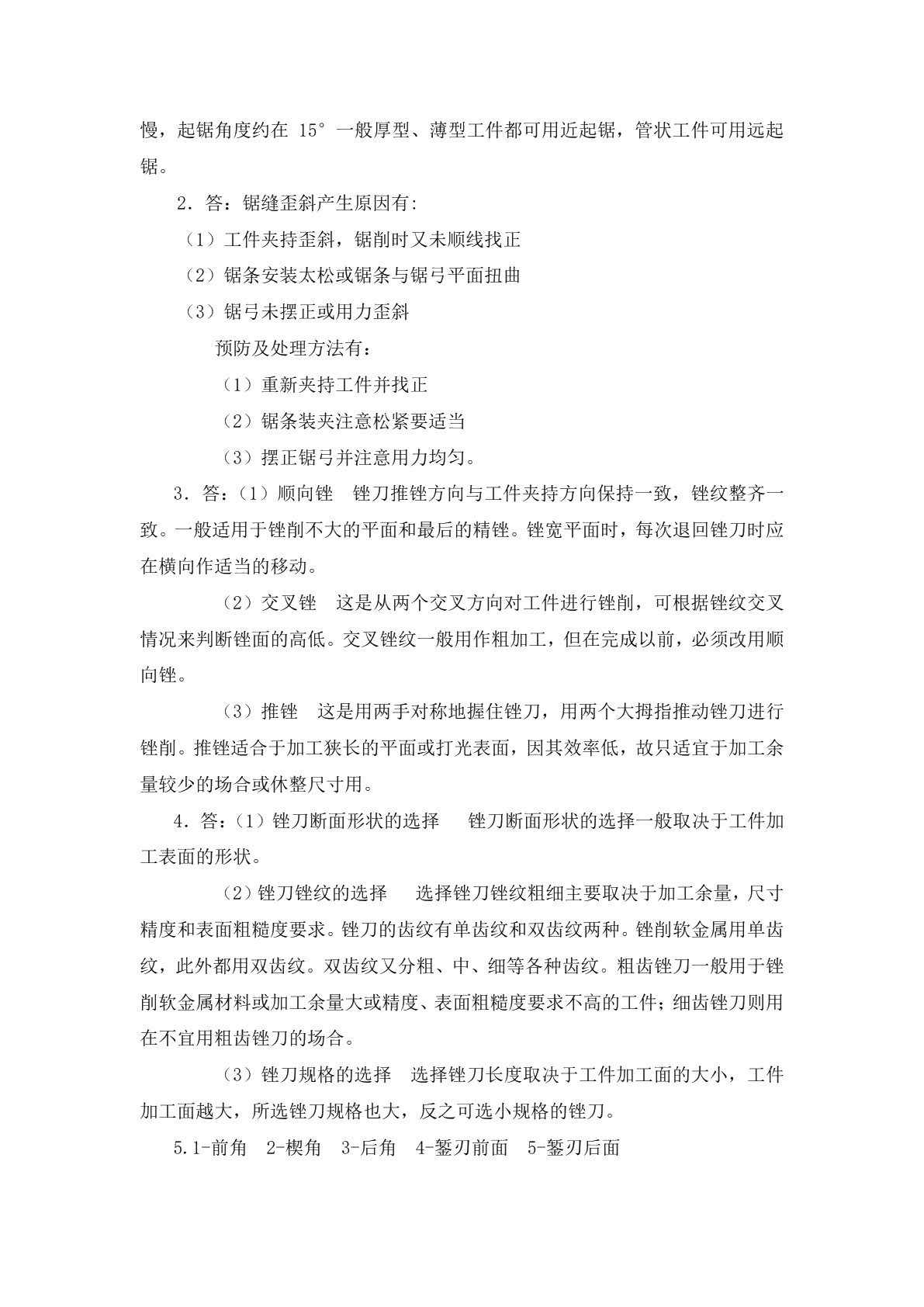 电工技能训练（第六版）习题册
