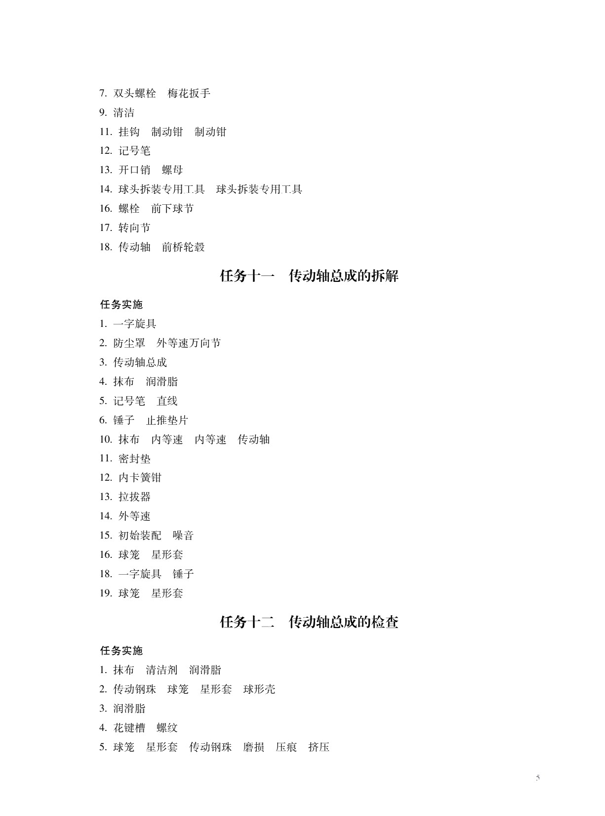 汽车底盘检修