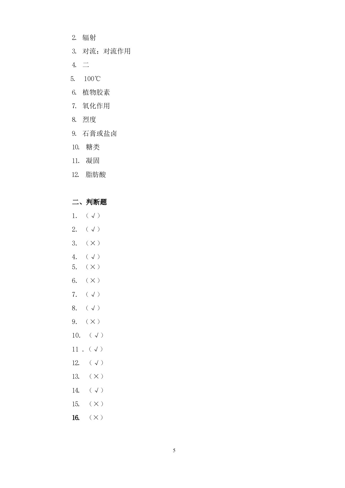 烹调技术习题册