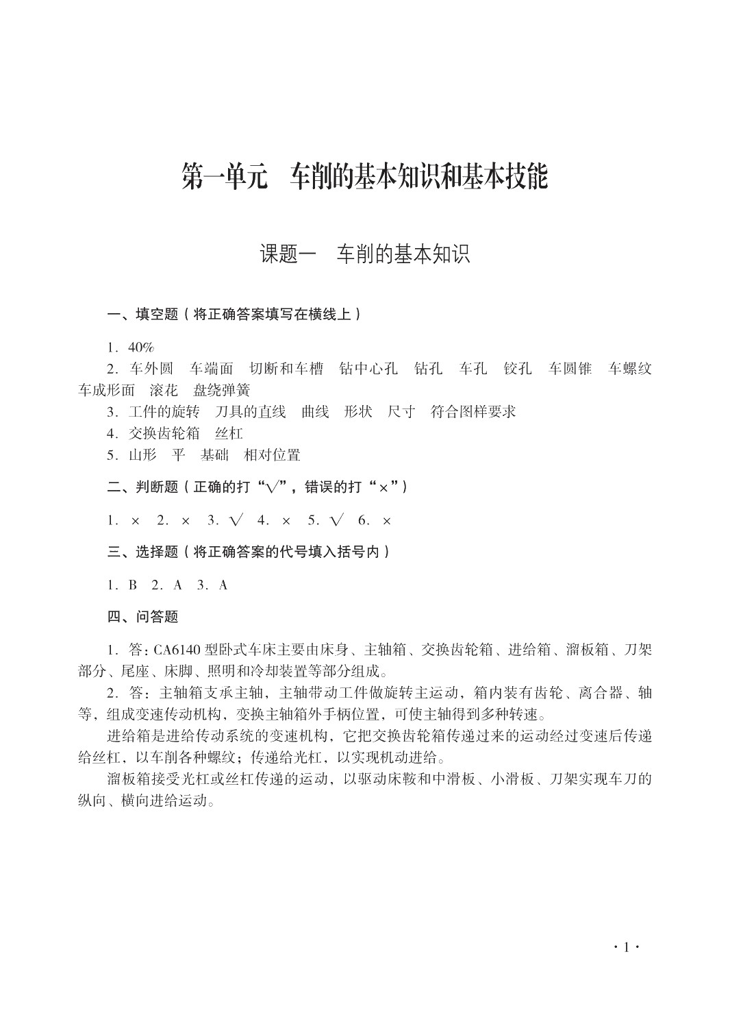 车工知识与技能（初级）习题册