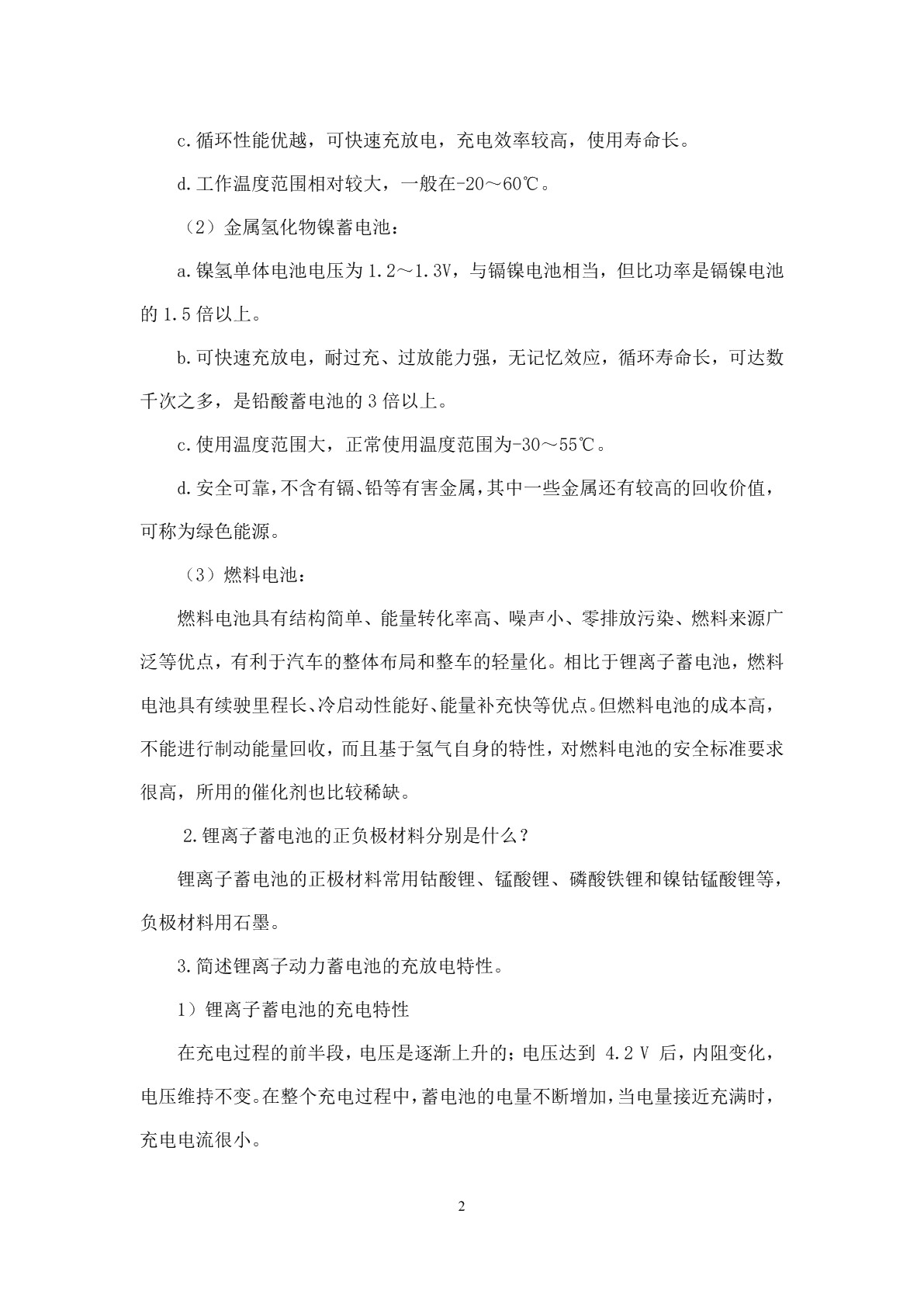 新能源汽车电池与管理系统检测与维修习题册