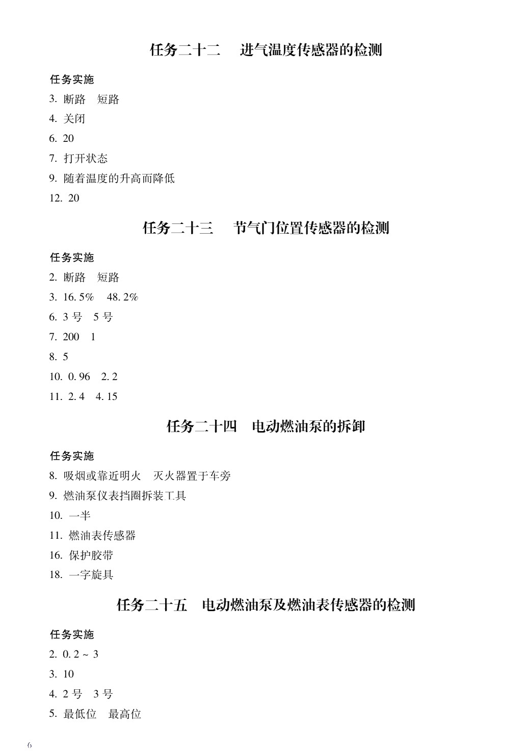 汽车发动机检修