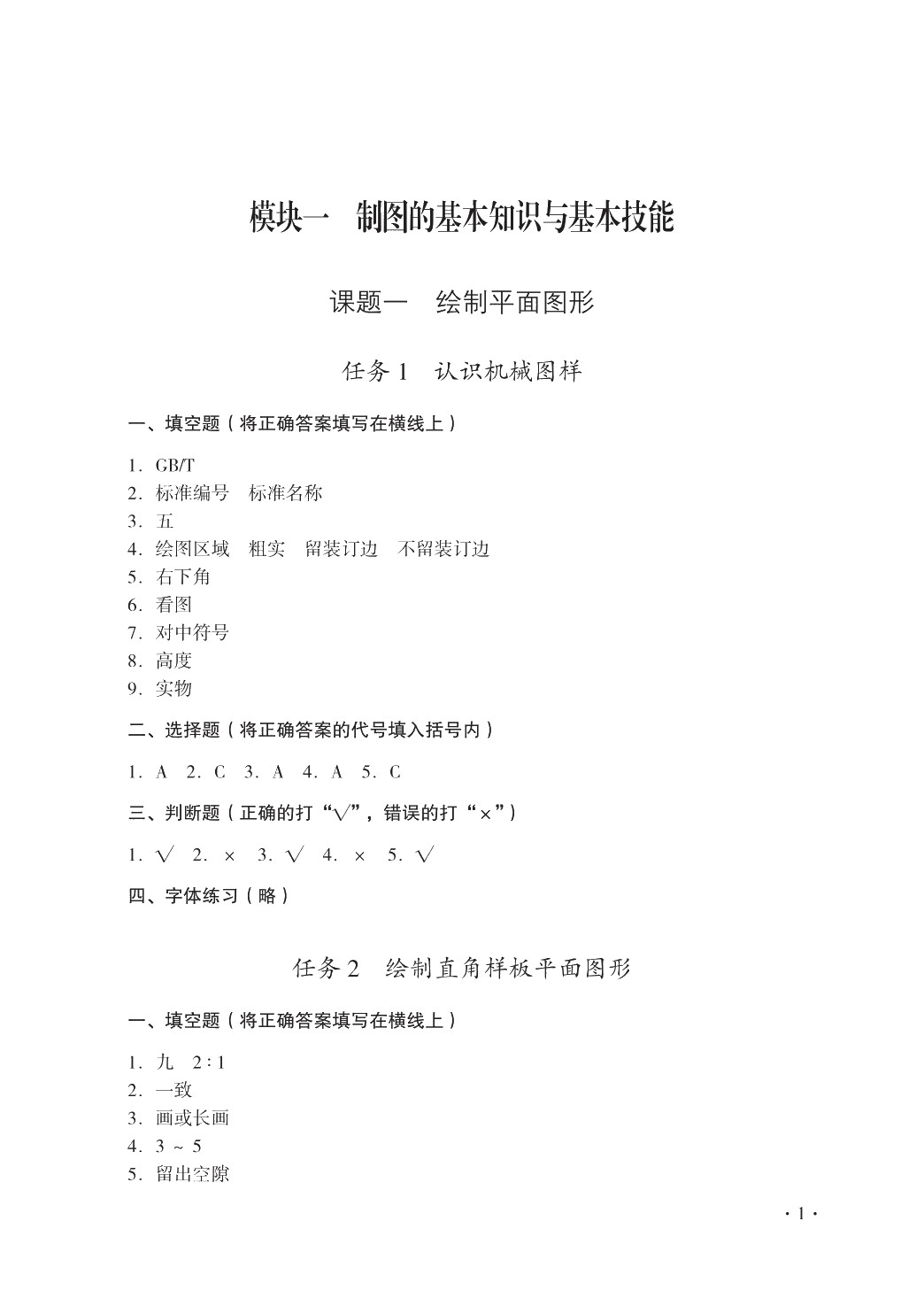 机械制图（第三版）习题册