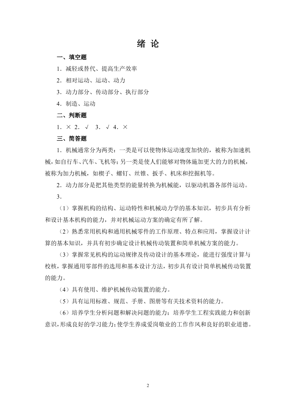 机械设计基础（第三版）习题册