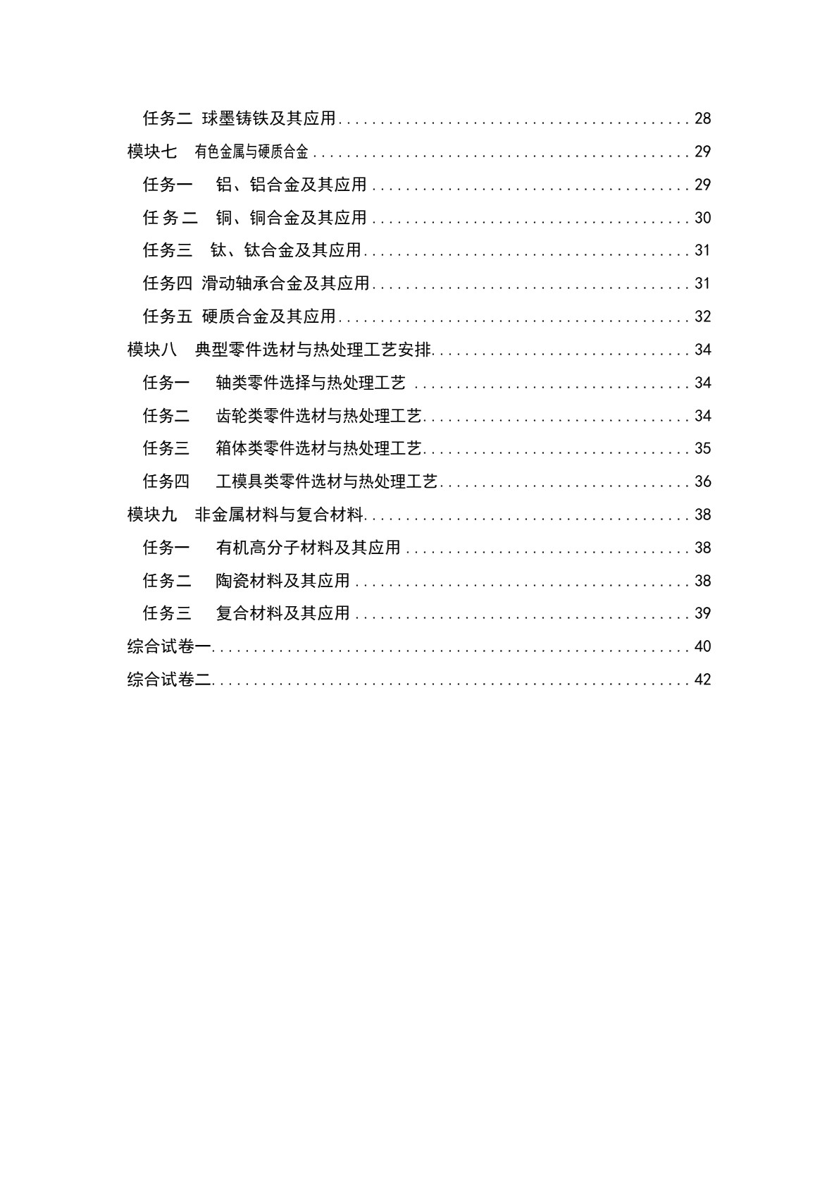金属材料及热处理（第三版）习题册