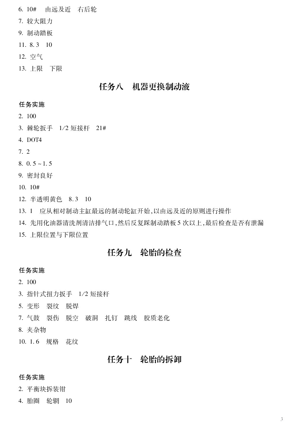 汽车维护与保养