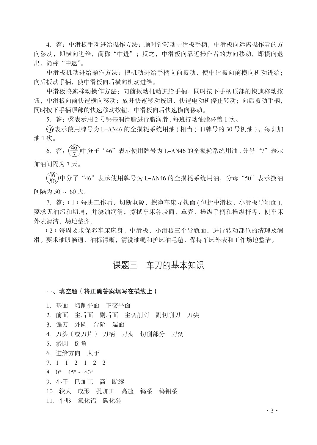 车工知识与技能（初级）习题册
