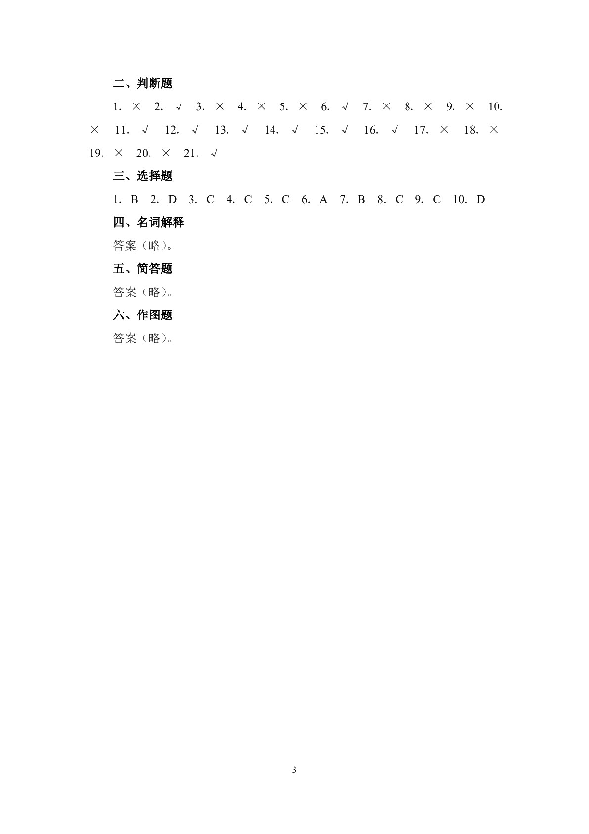 数控加工基础（第五版）习题册