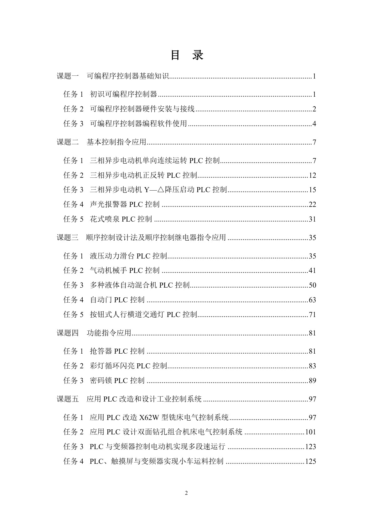 可编程序控制器及其应用（西门子）（第二版）习题册