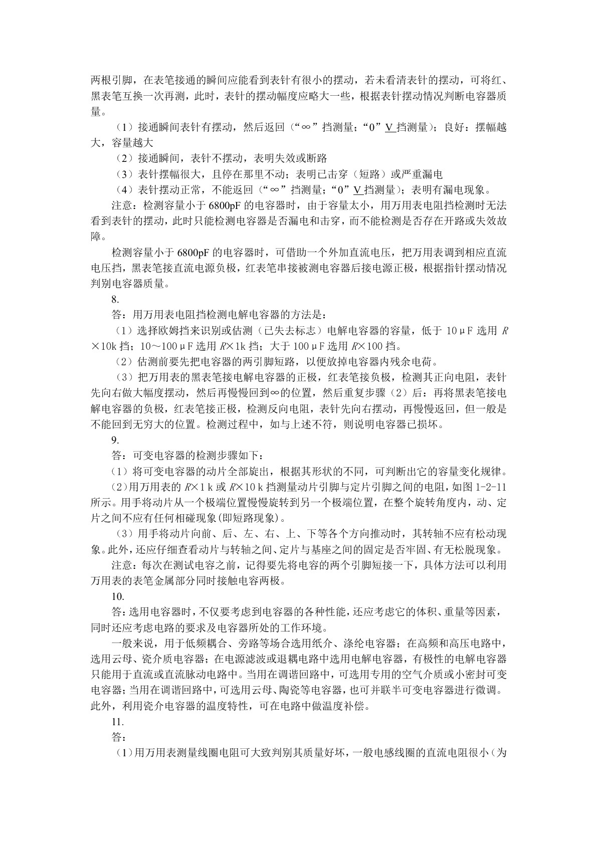 电子电路基本技能训练习题册