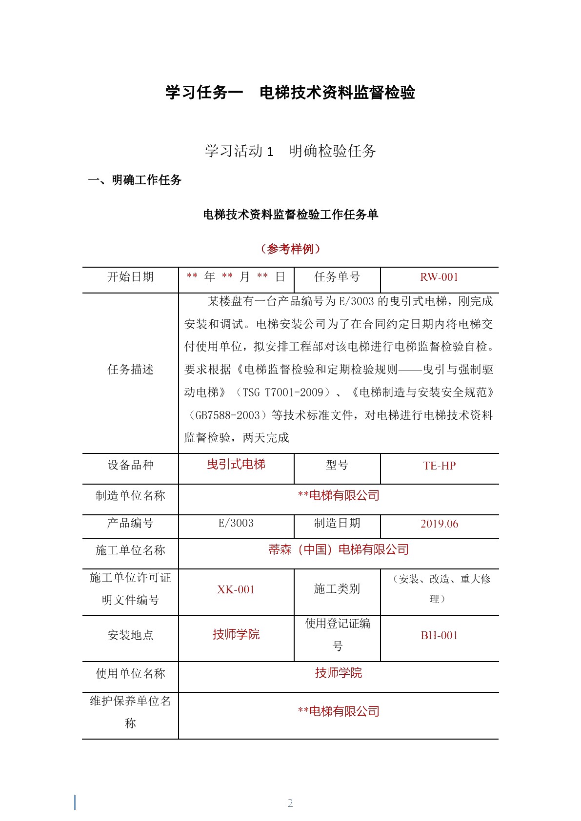 电梯监督检验