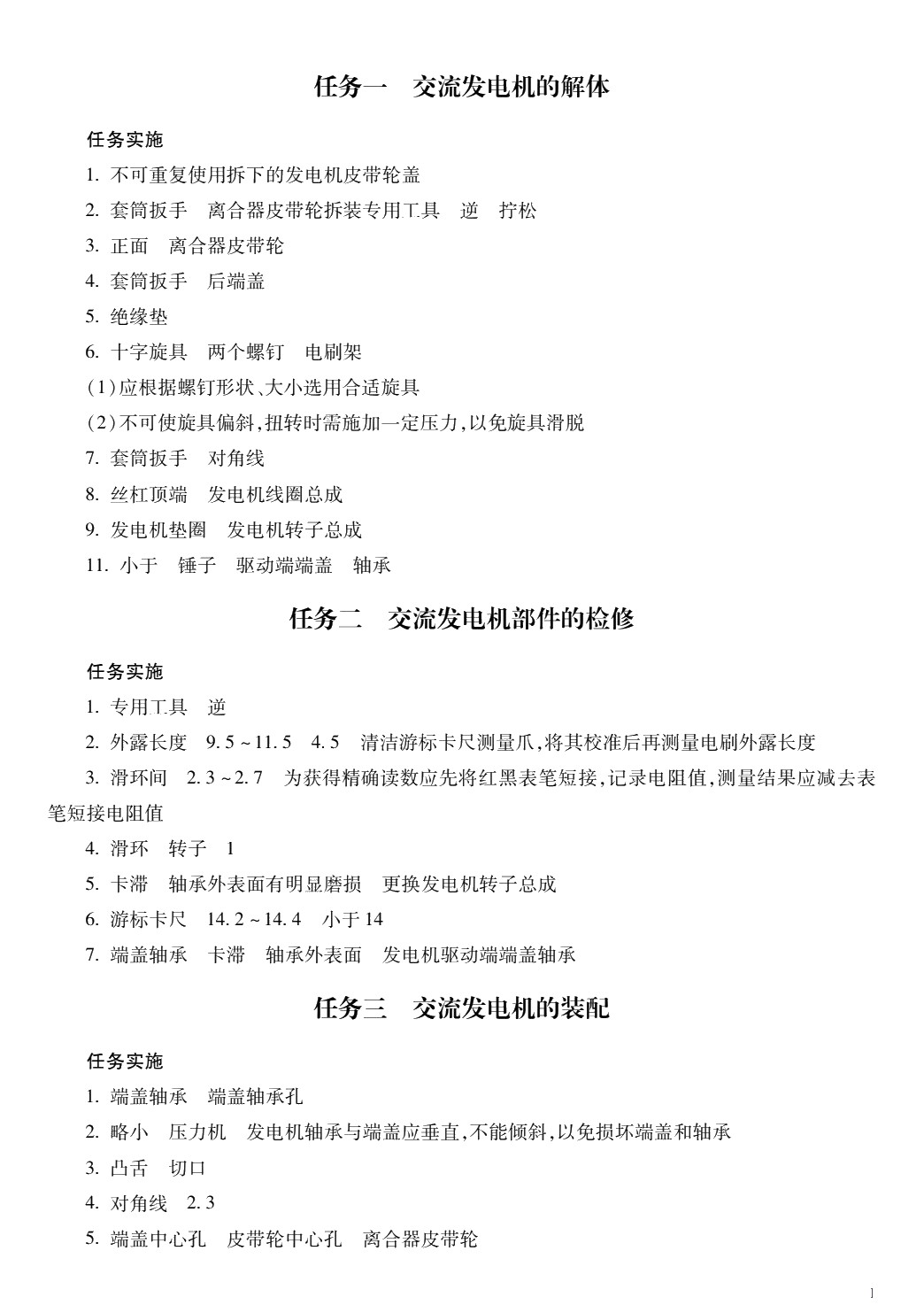 汽车电气设备检修