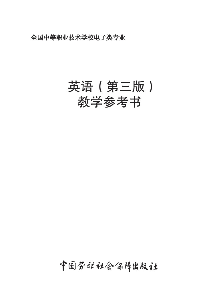 英语（第三版）习题册
