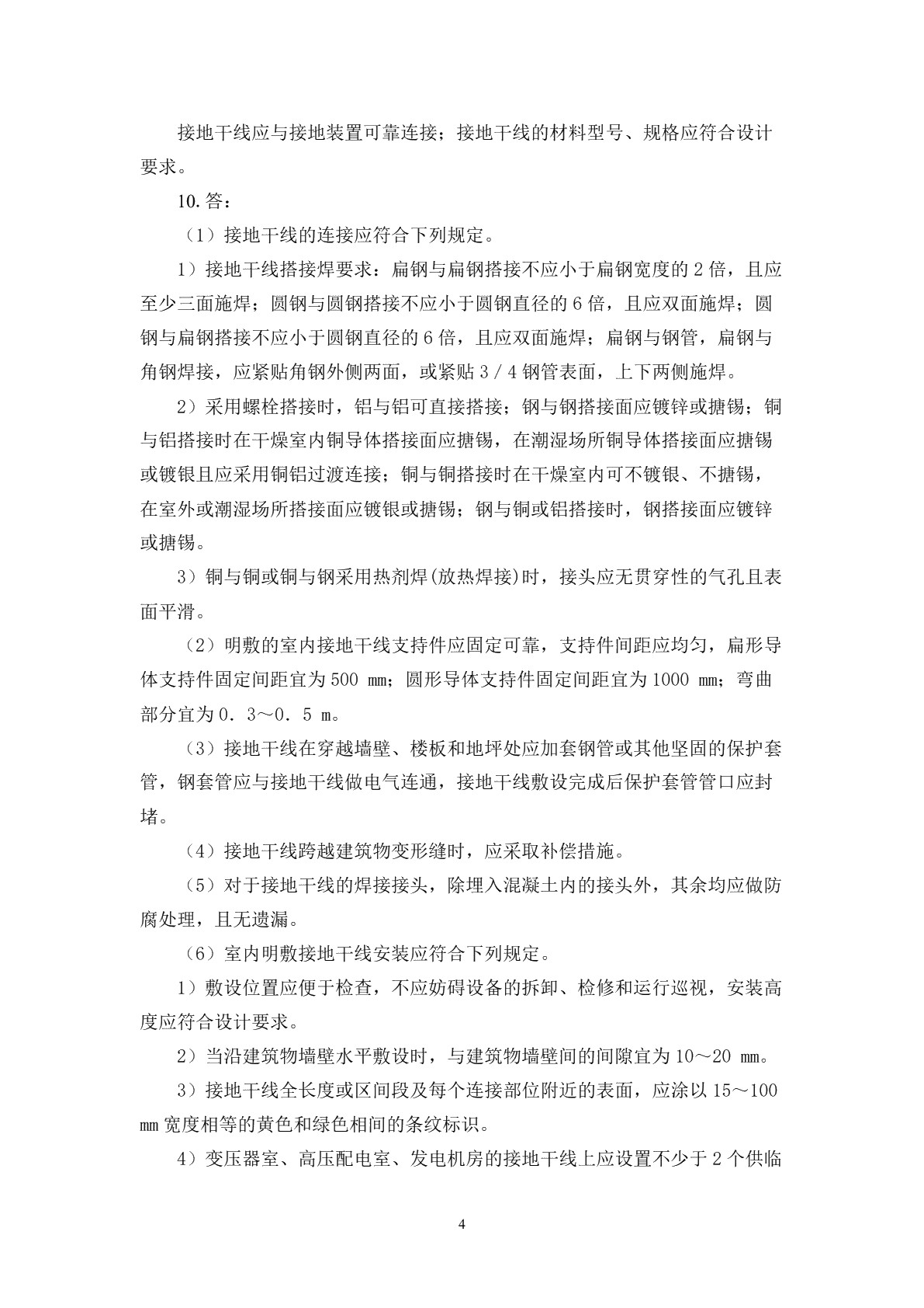 供配电技术基本技能训练习题册