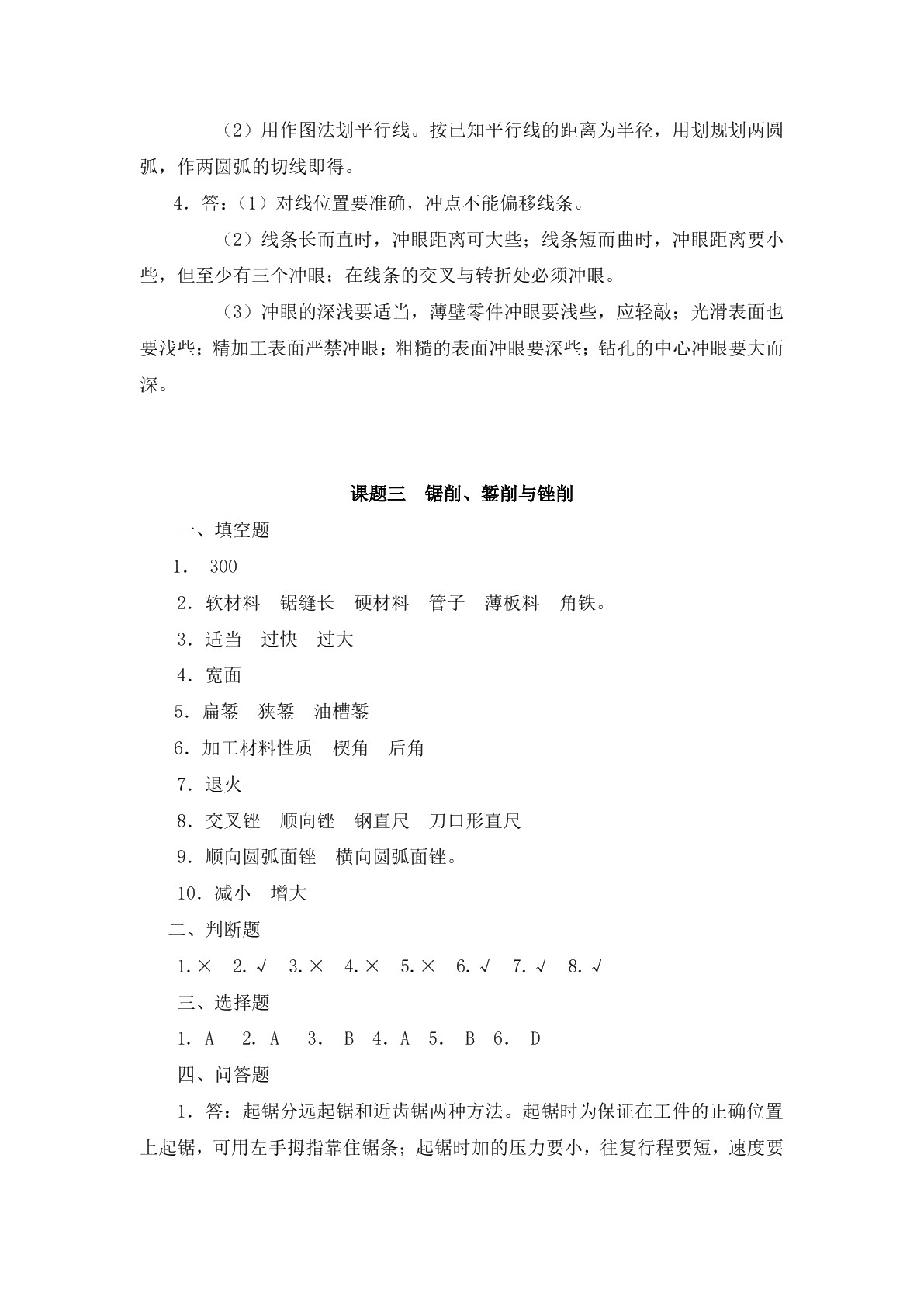 电工技能训练（第六版）习题册