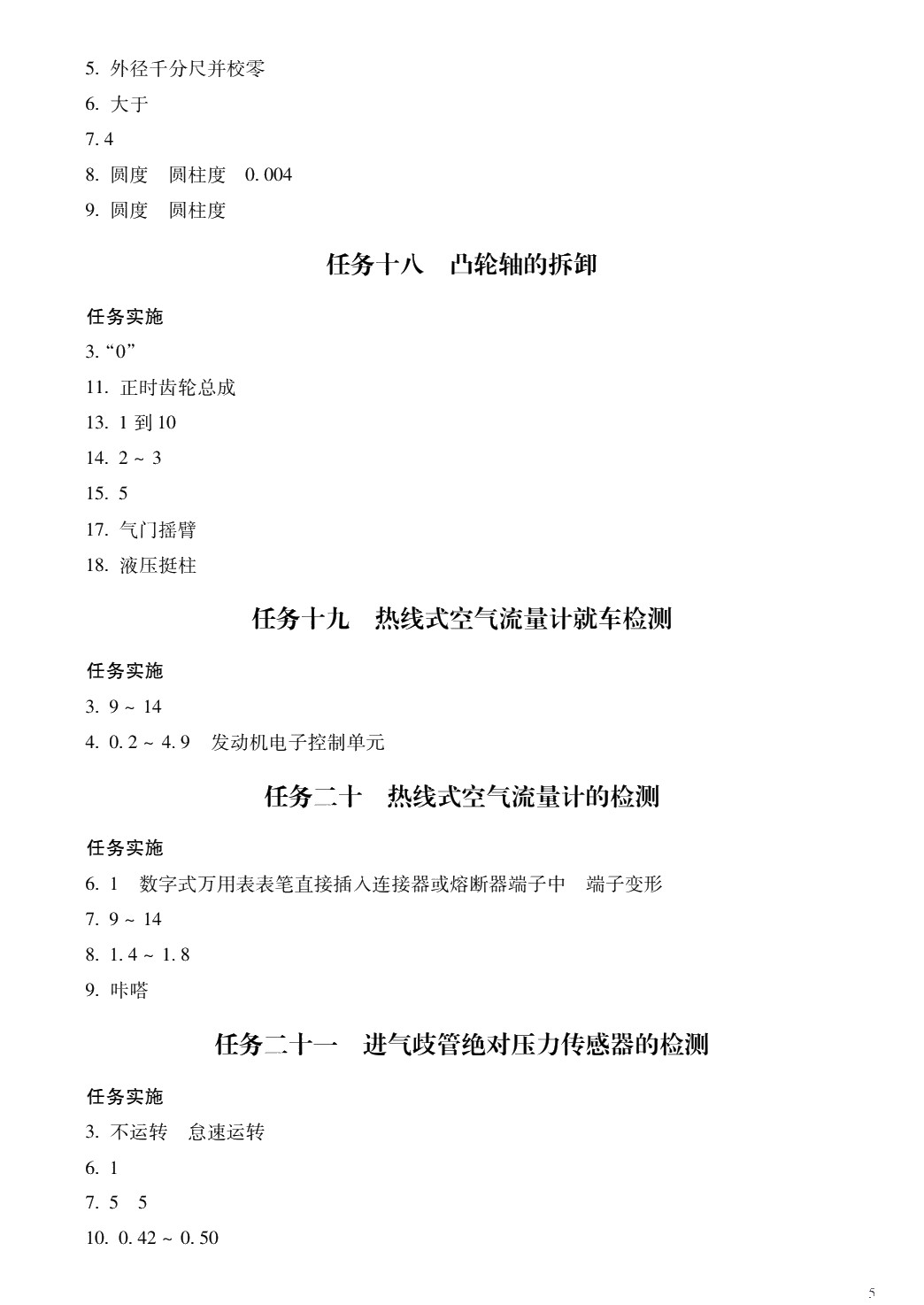 汽车发动机检修