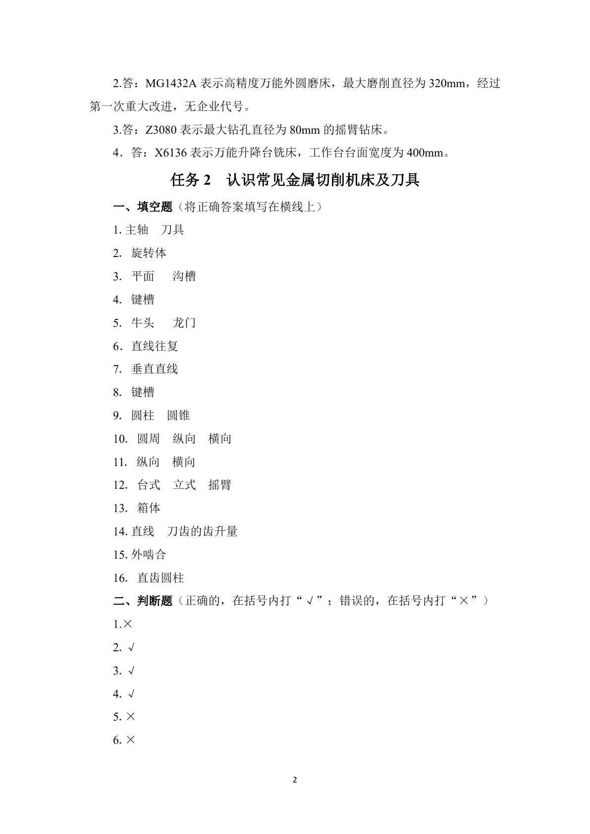 机械制造工艺学（第三版）习题册