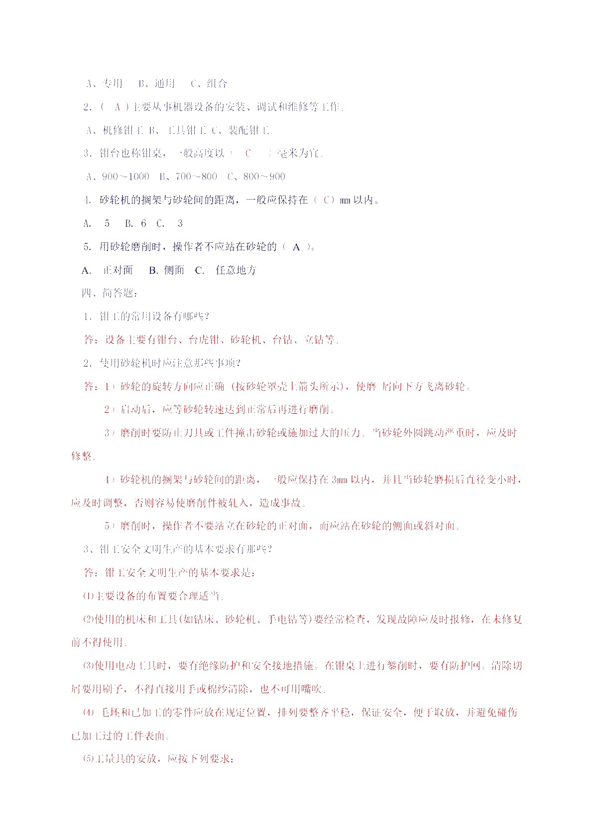 钳工工艺与技能训练（第二版）习题册