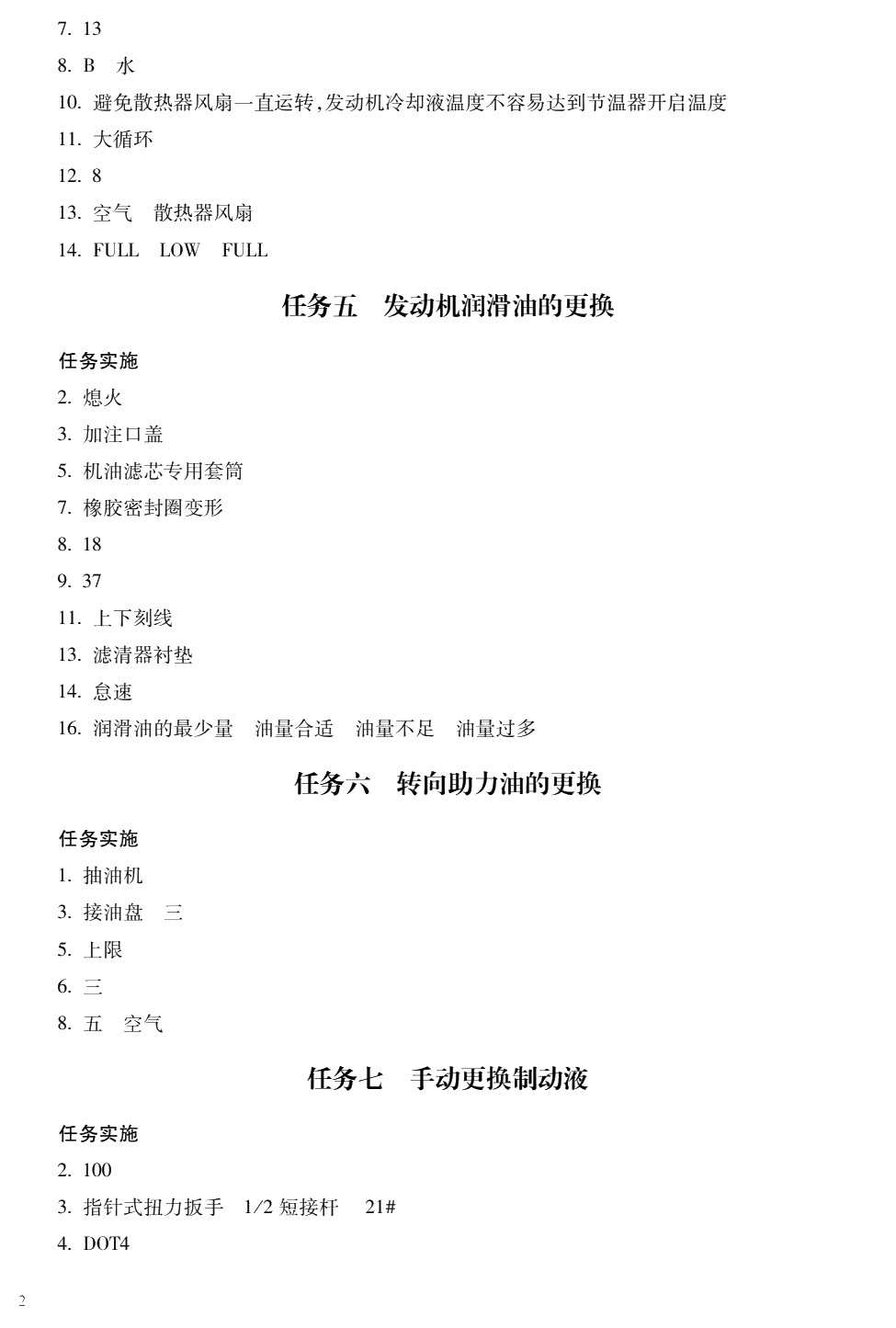 汽车维护与保养