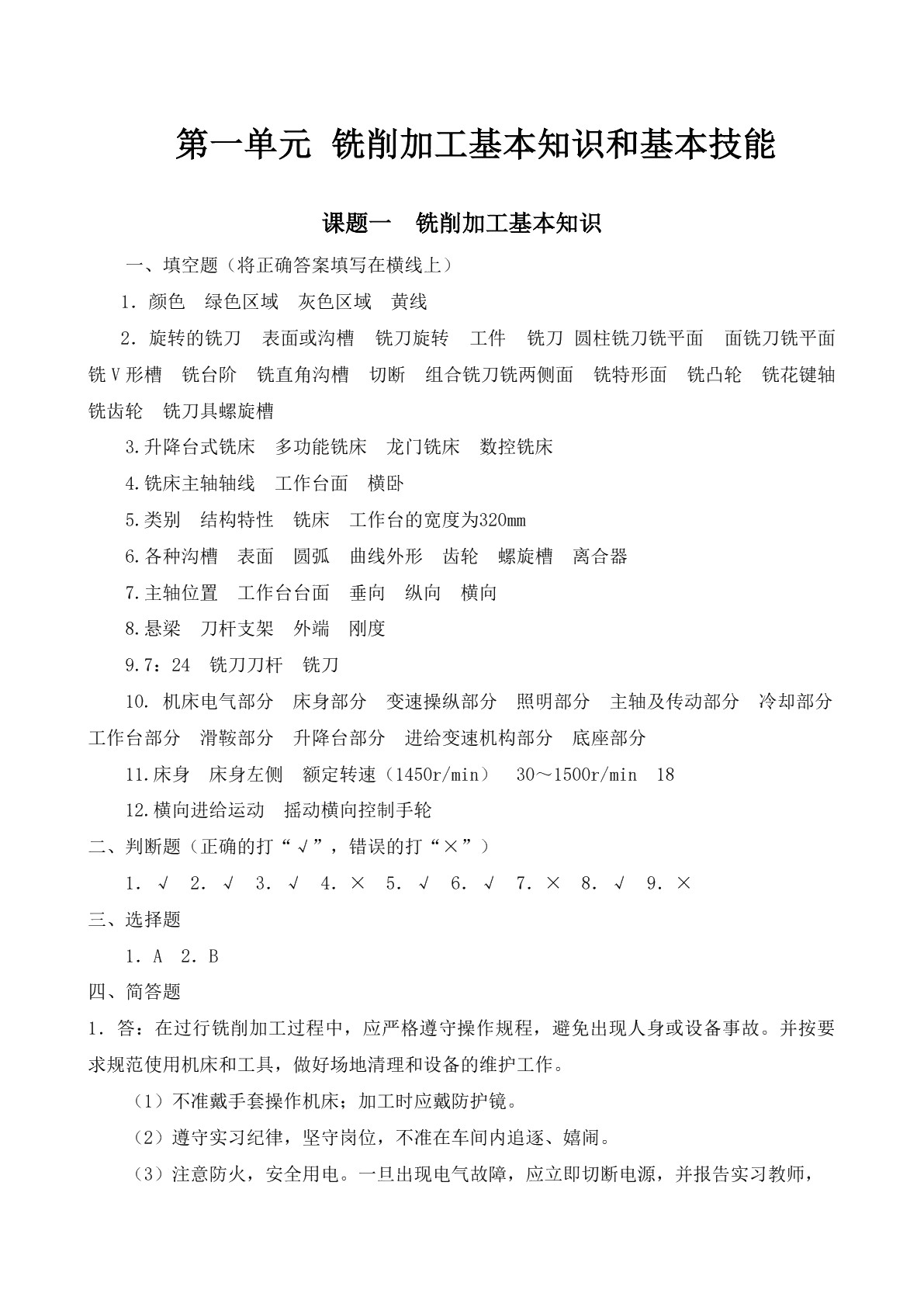 铣工知识与技能（初级）（第二版）习题册