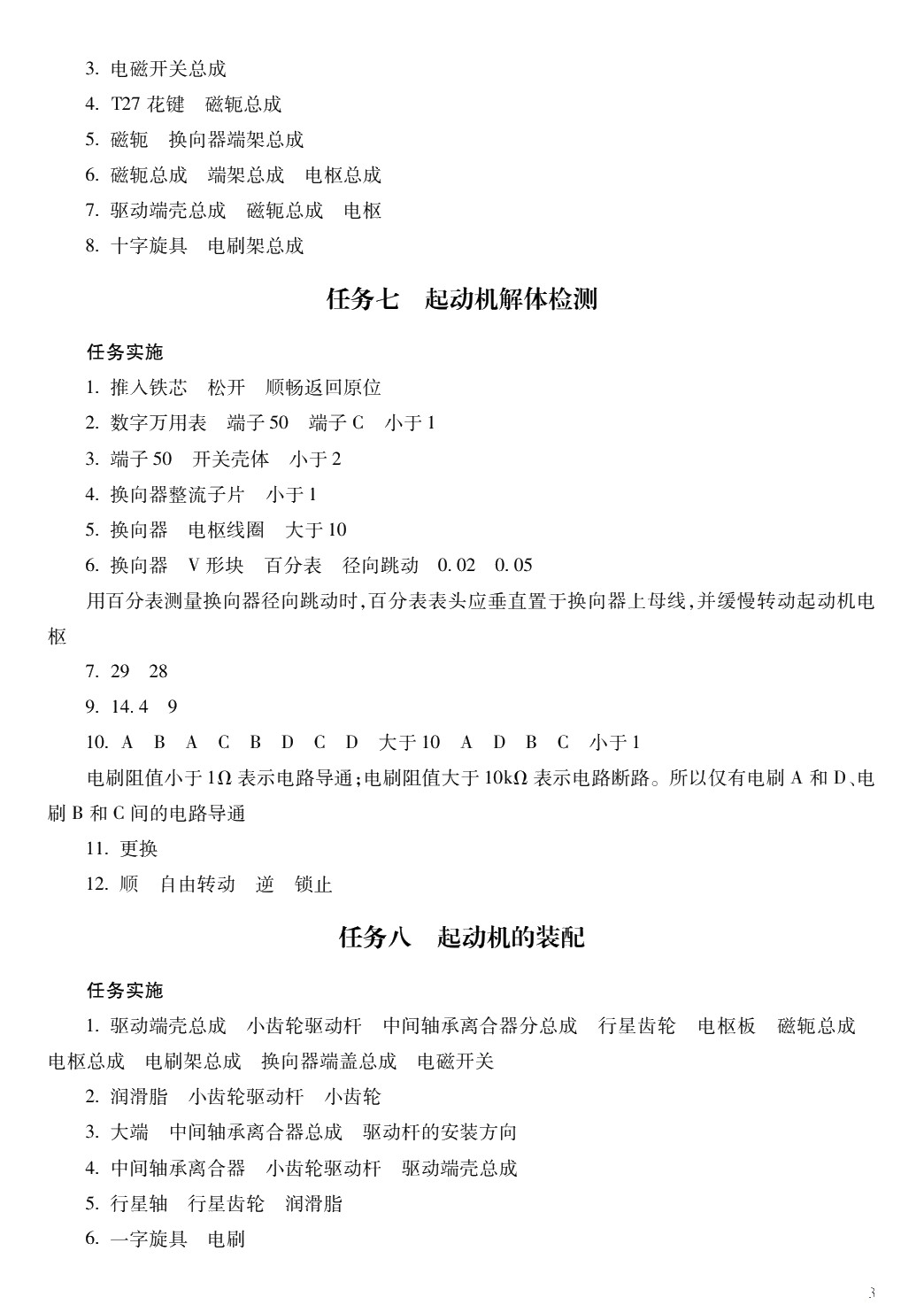 汽车电气设备检修