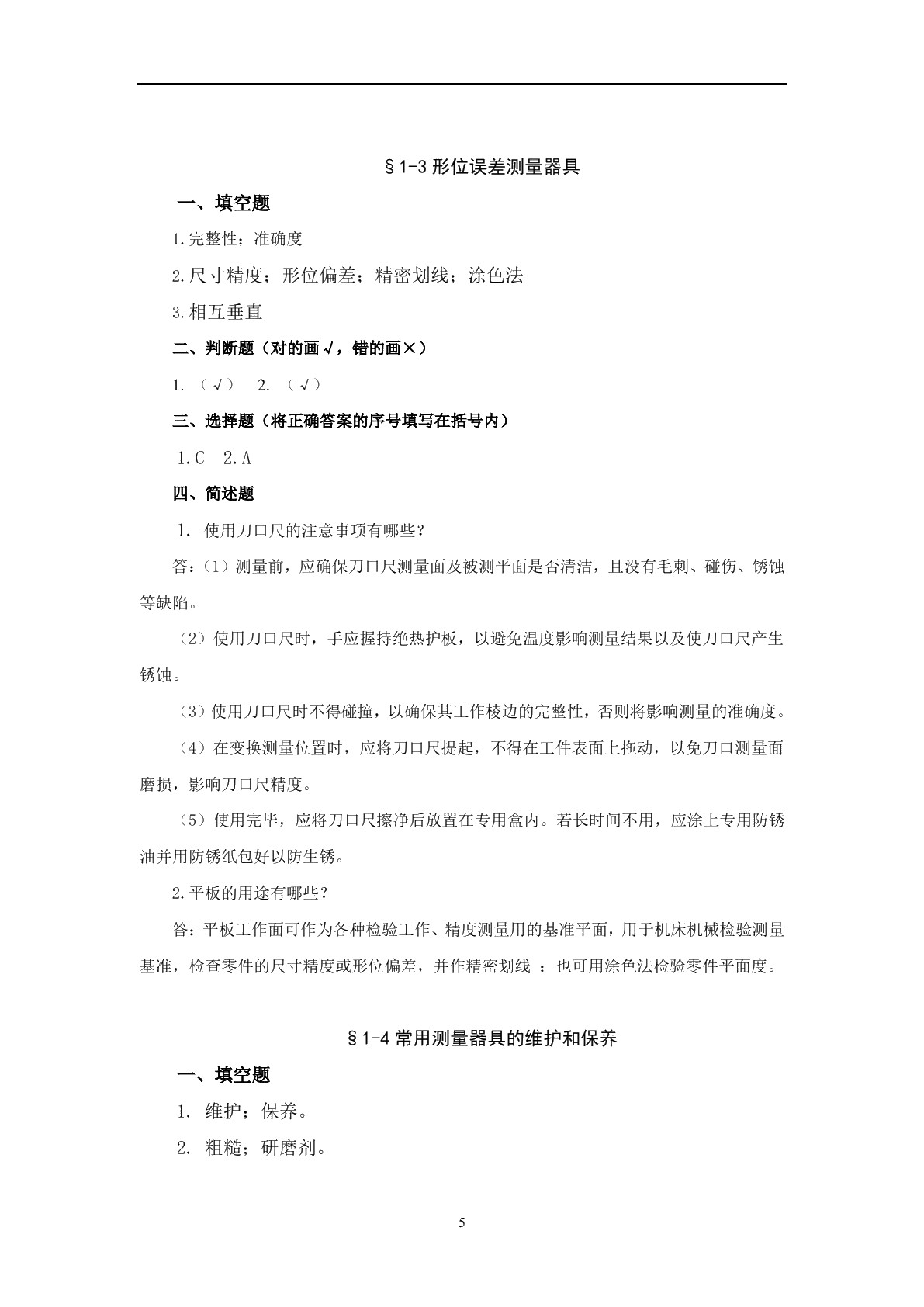 钳工工艺学（第六版）习题册