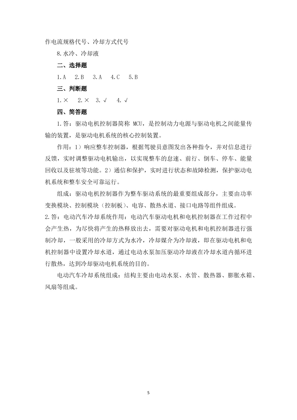 新能源汽车驱动电机系统检测与维修习题册