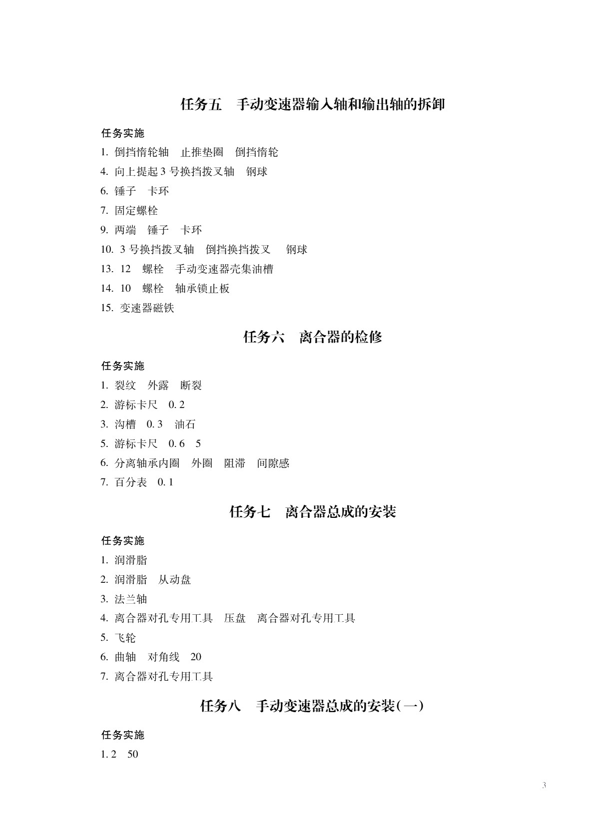 汽车底盘检修