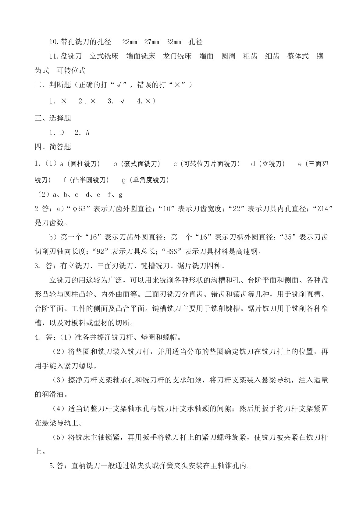 铣工知识与技能（初级）（第二版）习题册