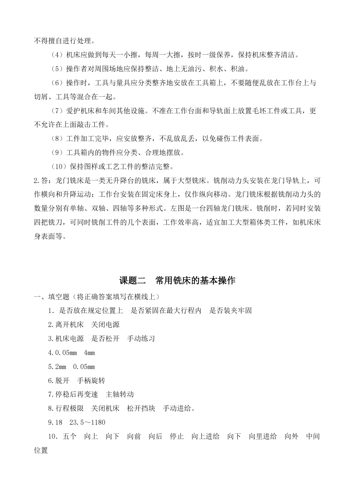 铣工知识与技能（初级）（第二版）习题册