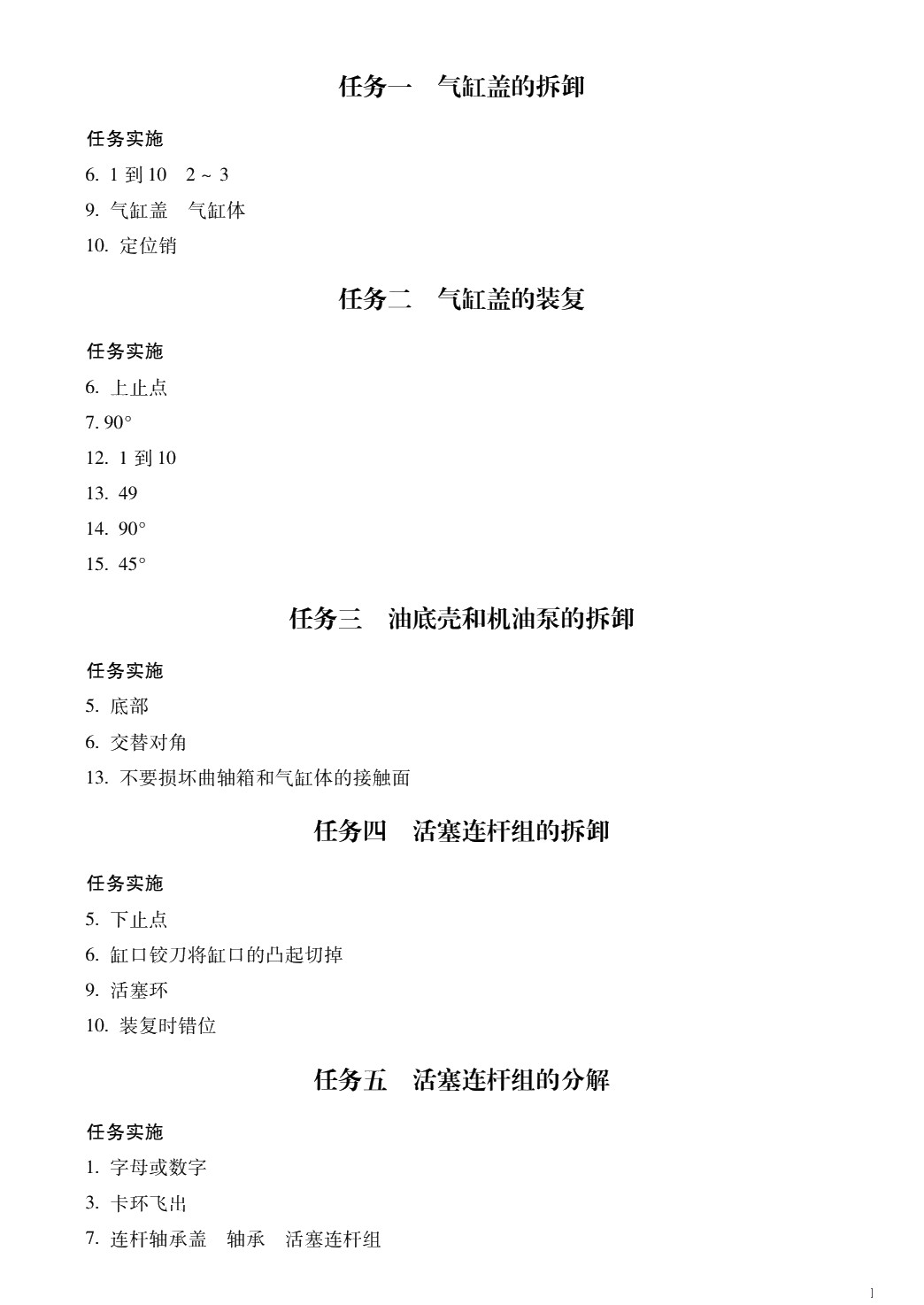 汽车发动机检修